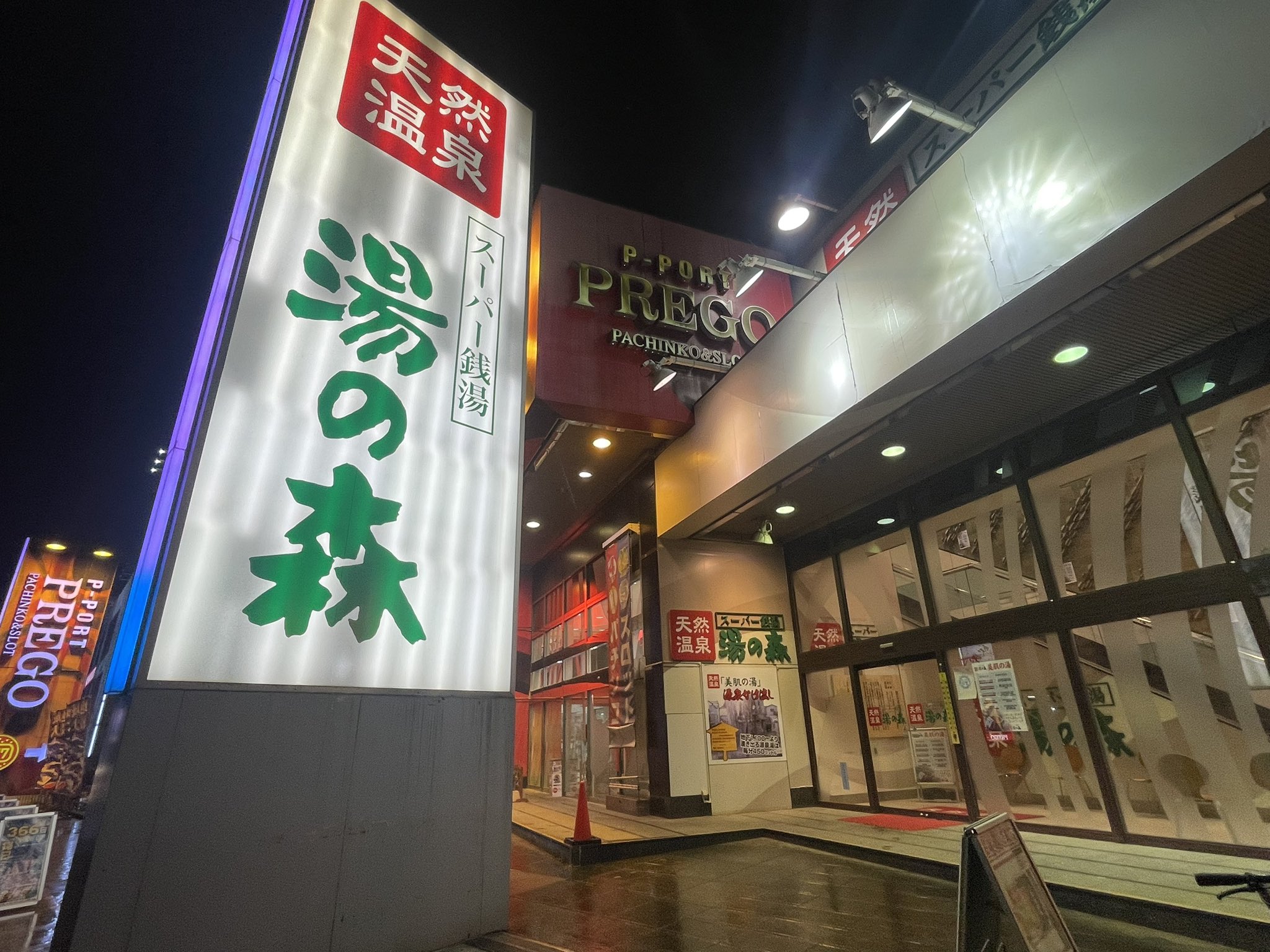 西川口駅周辺のおすすめ銭湯・スーパー銭湯 | エキテン