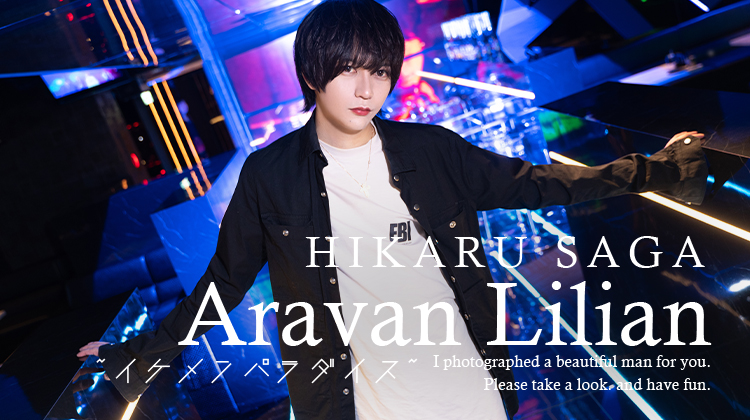 ホストクラブ 池袋 イケパラエンターテイメント Aravan