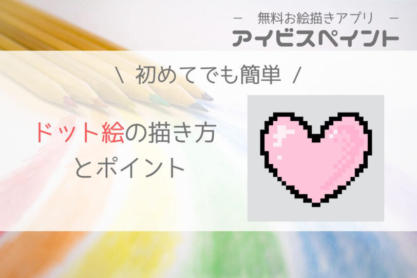 ハートの手の描き方: 初心者向けガイド