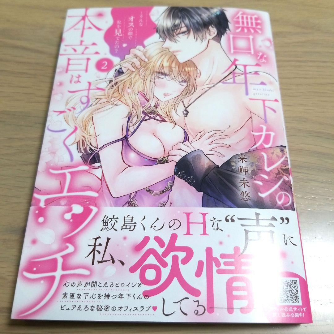 TL]無口な年下カレシの本音はすごくエッチ～そんなオスの顔で私を見てたの？ 4 のご購入 [来岬未悠]