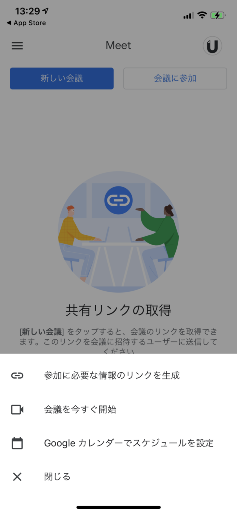 簡単図解 Google Meetで「バーチャル背景・ぼかし」を使う方法・手順あそびdeまなぶ