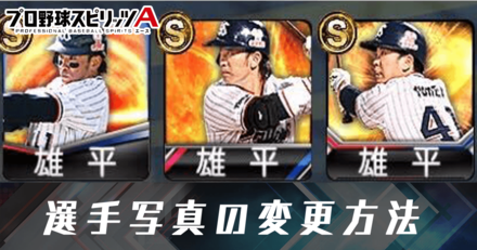 プロスピA』2024シーズン開幕でバルドナード選手や東妻勇輔選手などSランク選手多数登場！令和ロマンを起用したWebCMも公開中ファミ通App スマホゲーム情報サイト