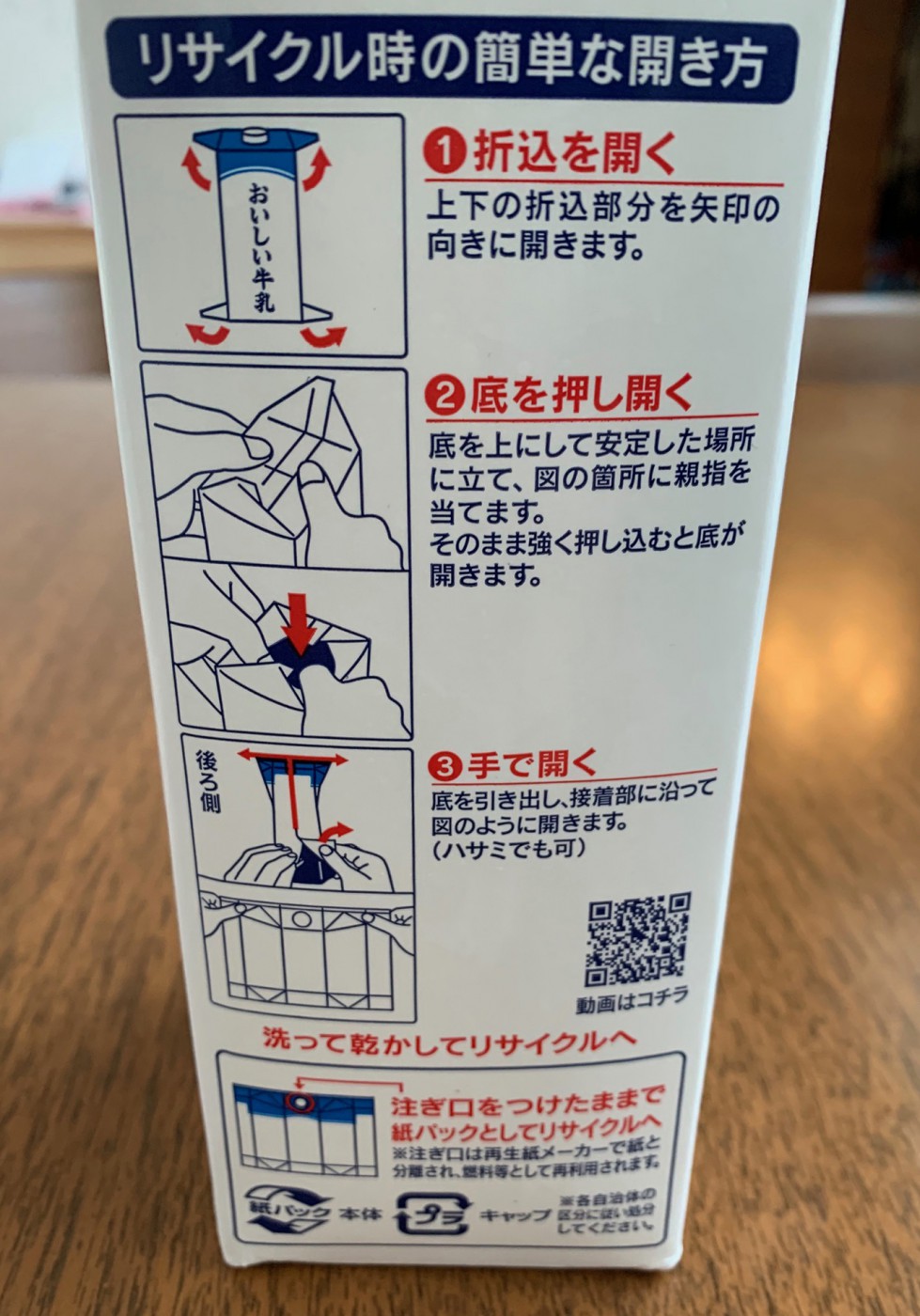 牛乳パックのユニバーサルデザインといえばアレ？！だけど 最近の牛乳パックは進化している