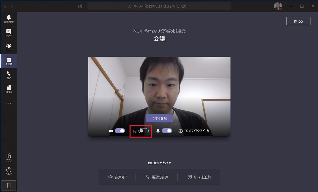 Teams 背景をぼかす・背景画像の変更 — 秀和ウェイブシステム