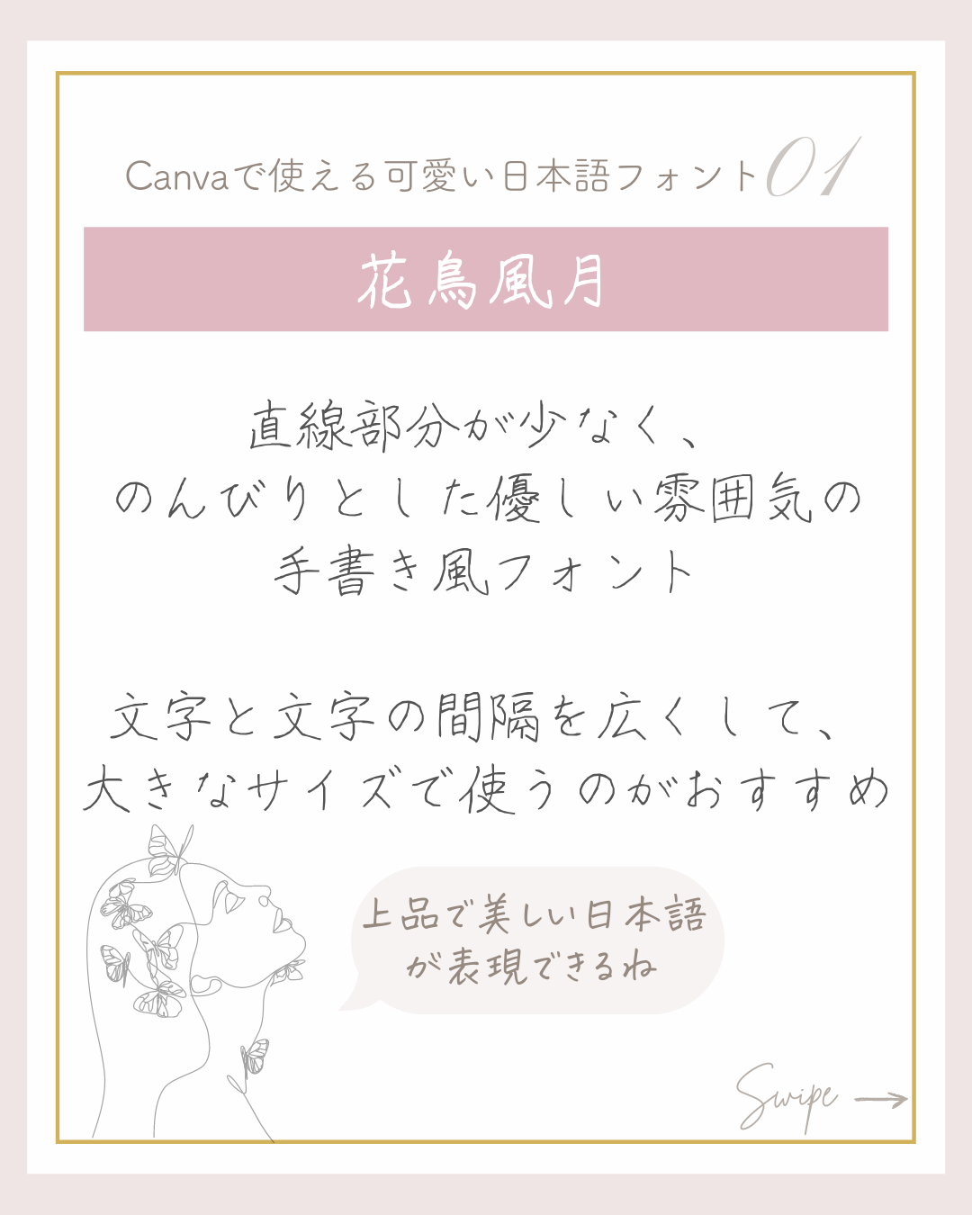 上品・高級感のあるフォント