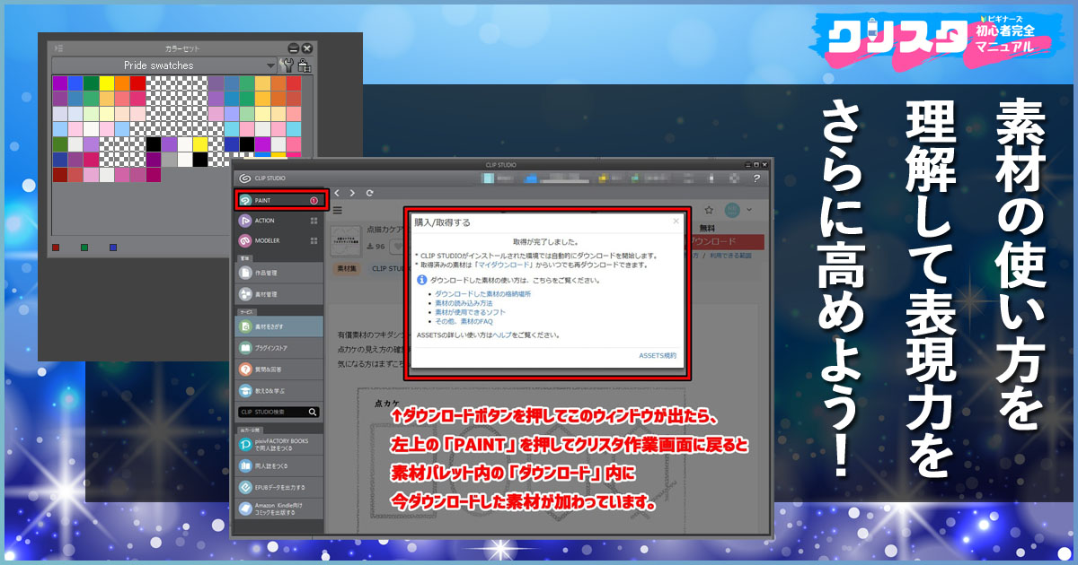 素材集のダウンロードの仕方