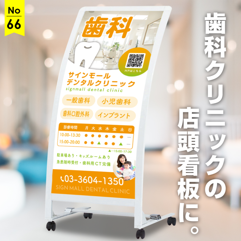 山口歯科クリニック様看板制作ホームページ制作&デザイン制作のYORIYORK ヨリヨーク栃木県佐野市