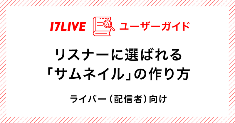 YouTube Live 配信するなら、覚えておくべき10個の基本的な設定・機能 - 新・VIPで初心者がゲーム実況するには
