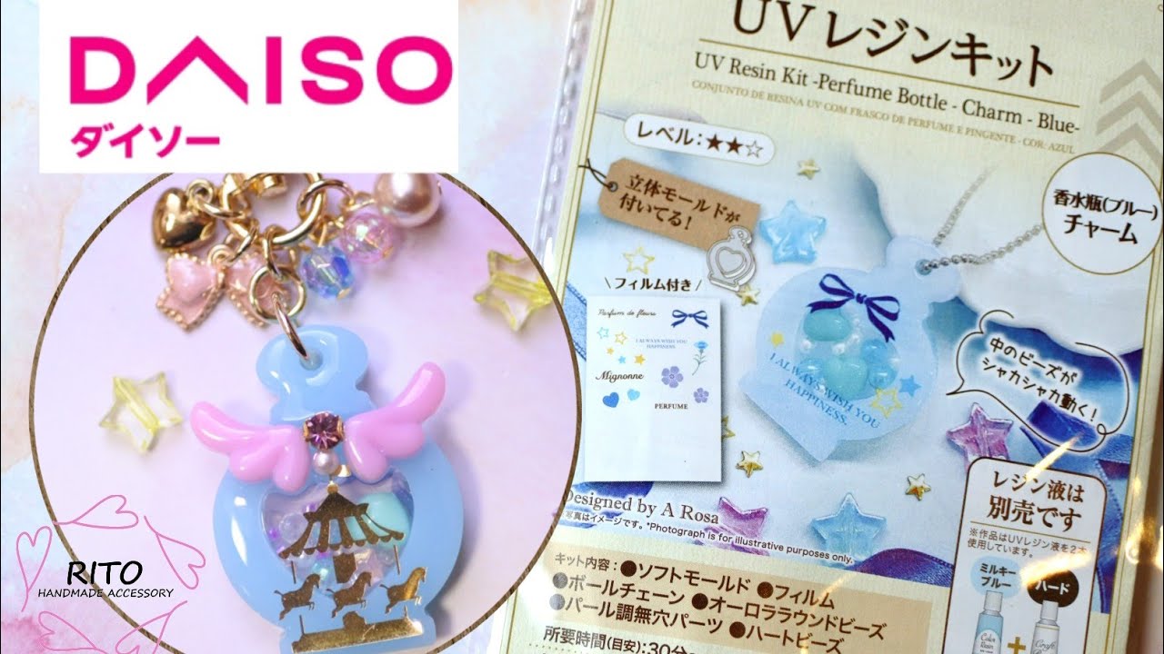レジンDAISO レジンキットの非常識な使い方※説明書通り作りません