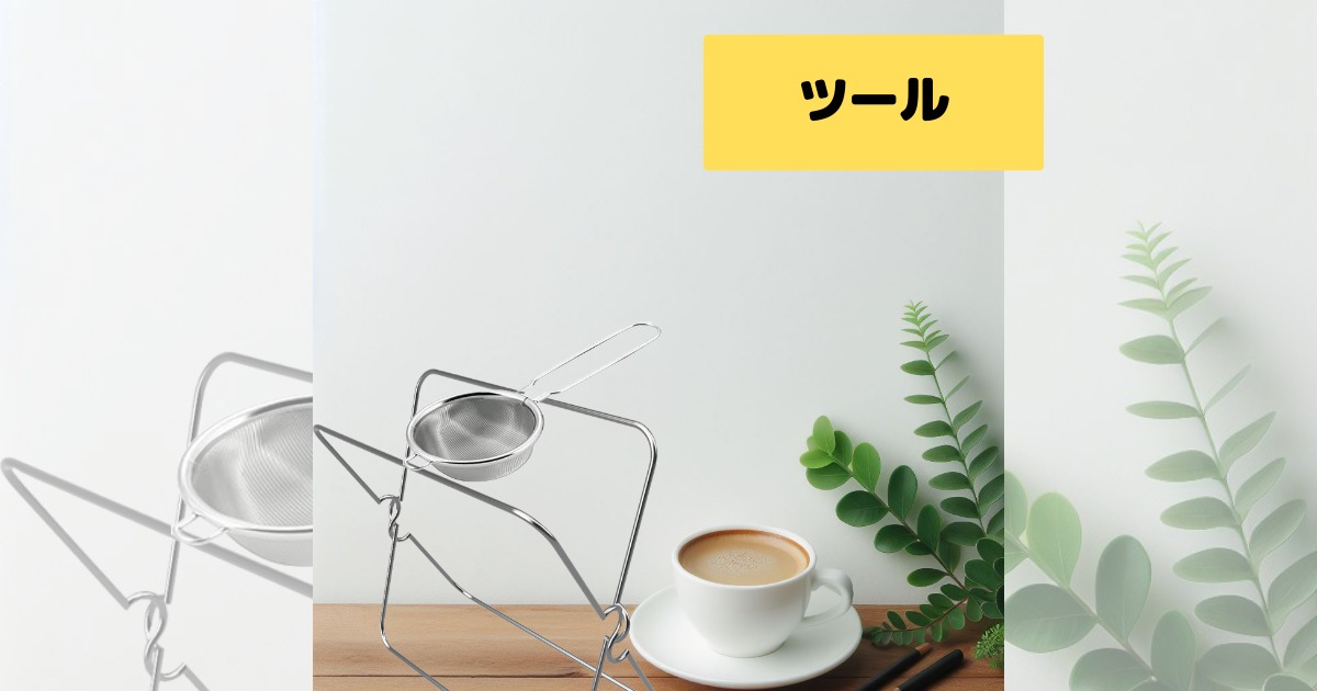 ドリップスタンド DIYでコーヒーを楽しもう！ お家でキャンプ道具を自作する手順を解説！ 2ページ目- ハピキャンキャンプ・アウトドア情報メディア