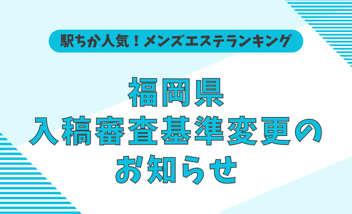 ランキング｜福岡 博多メンズエステ『HAKATA EDEN〜博多エデン〜』