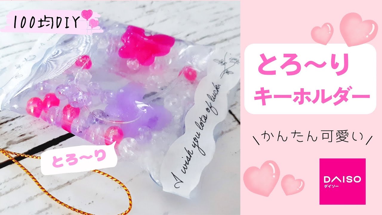 おしゃれなキーホルダーを手作りしてみよう！おすすめレシピ6選＆アレンジ集Craftie Style