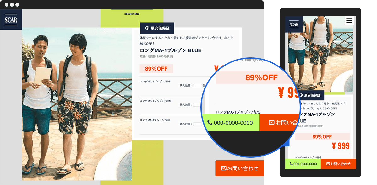 スマホ追従バナー」が3分で叶う！2つのogaRiaツールOgaRia 繁盛レシピ