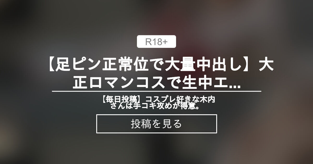 足上げ正常位で膣圧を感じながらピストンするセックス画像！