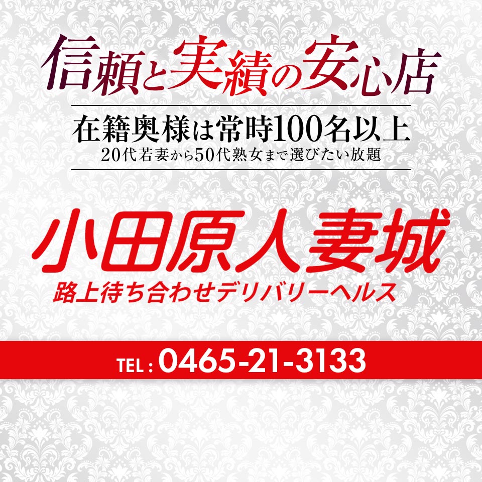 日本屈指の観光拠点！小田原市の風俗店の特徴とラインナップを紹介！ - バニラボ