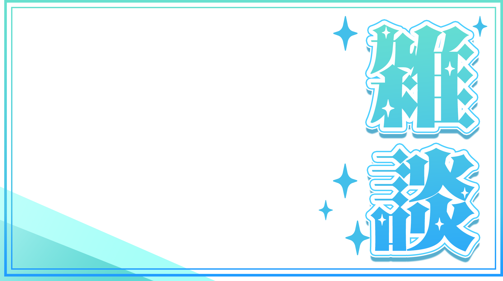 ピンクのキラキラ背景」フリー素材3枚セット背景素材・名刺デザイン・サムネイル画像にFREEFREE”美容・女性専門”素材サイト