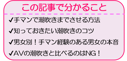 手マンで潮吹きさせるやり方とコツとは？女性が気持ち良くなるテクニックを伝授【男性向け】 | オトナのハウコレ