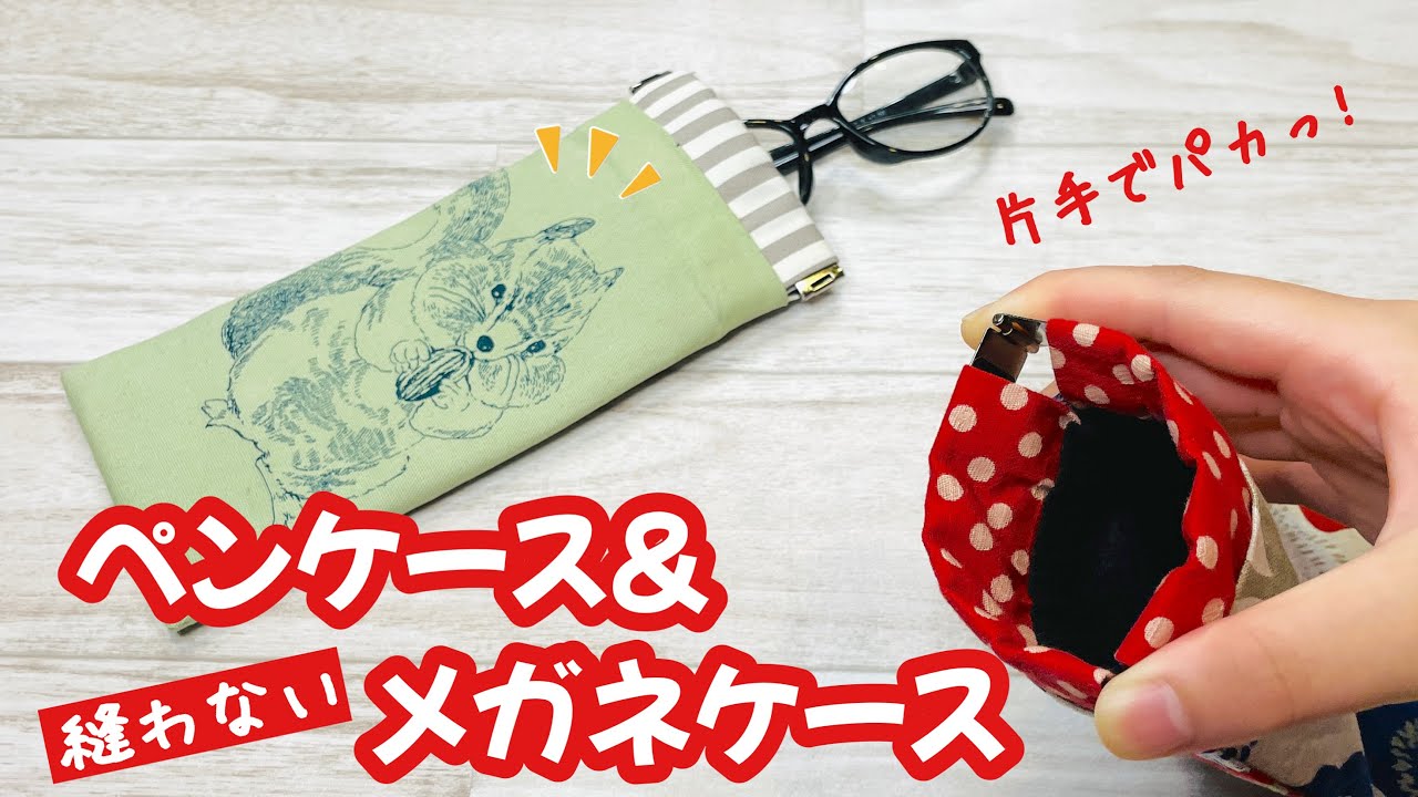 カルトナージュで作ってみました ―Vol.3折りたたみメガネケース― - 記事日本ヴォーグ社