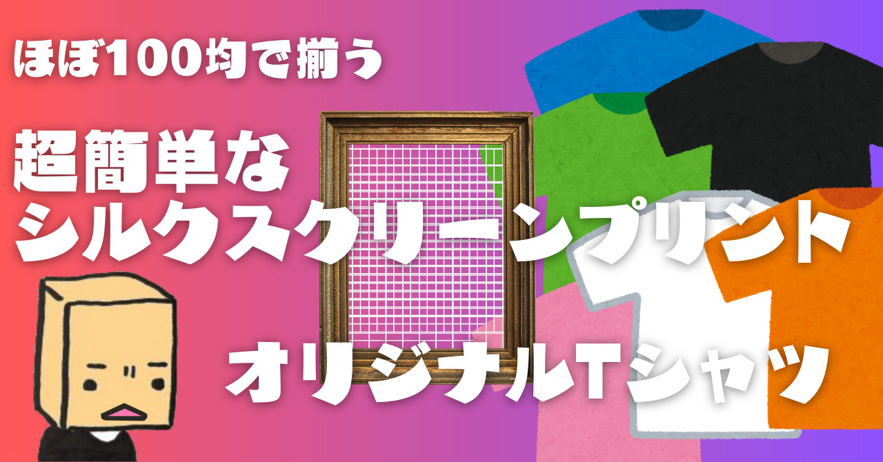 刺繍枠でできるよ♪「シルクスクリーン」を気軽にはじめてみようキナリノ