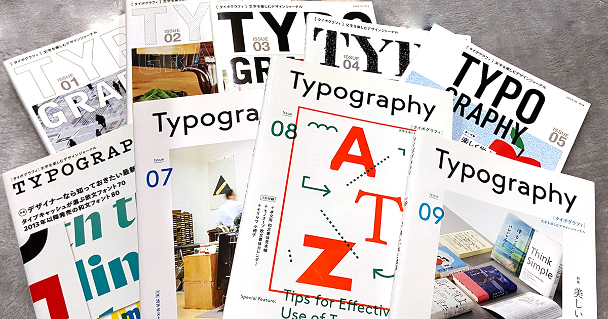 タイポグラフィ・トゥデイ株式会社誠文堂新光社