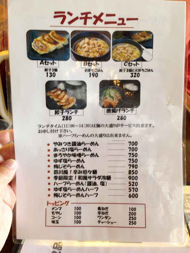 浜松deラーメン「土蔵（どら）」さんのやみつき醤油らーめん（大盛り無料）700円: 日月のとりあえず今日も元気