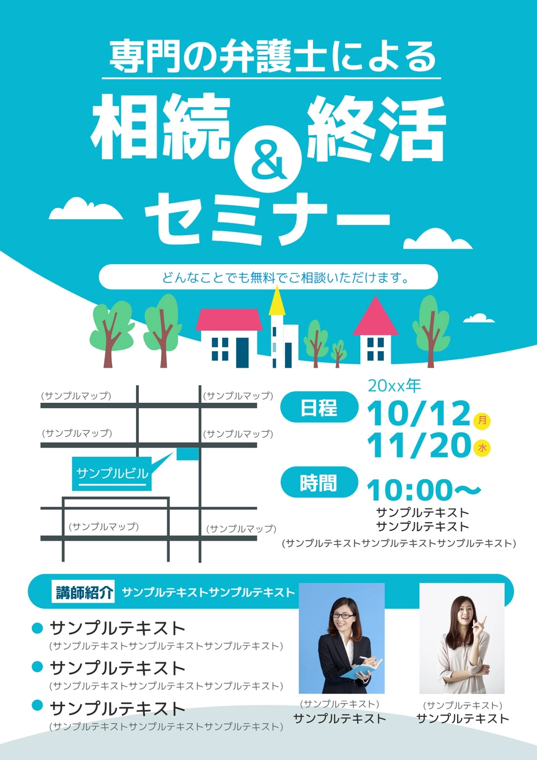 相続&就活セミナーチラシの無料チラシテンプレート 583 - デザインAC