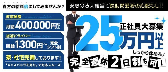 盛岡市｜デリヘルドライバー・風俗送迎求人【メンズバニラ】で高収入バイト