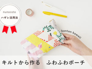 タグ 手縫い手作りレシピクロバー株式会社