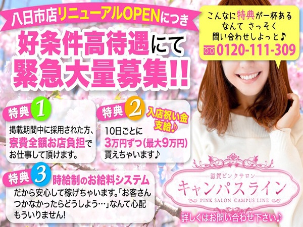 滋賀県の風俗出稼ぎ求人情報｜出稼ぎセレクト│出稼ぎ求人情報一覧