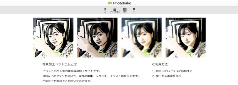 無料 AIで写真をイラスト化できるアプリ・サイト10選 実際のやり方も解説 - アプリブ