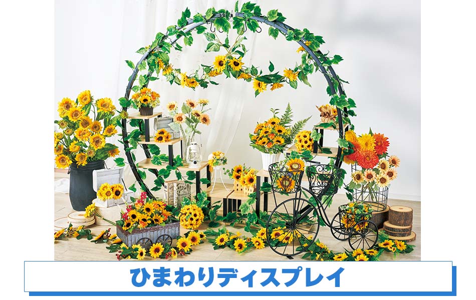 展示装飾・スタイリングKenner DisplayStyling