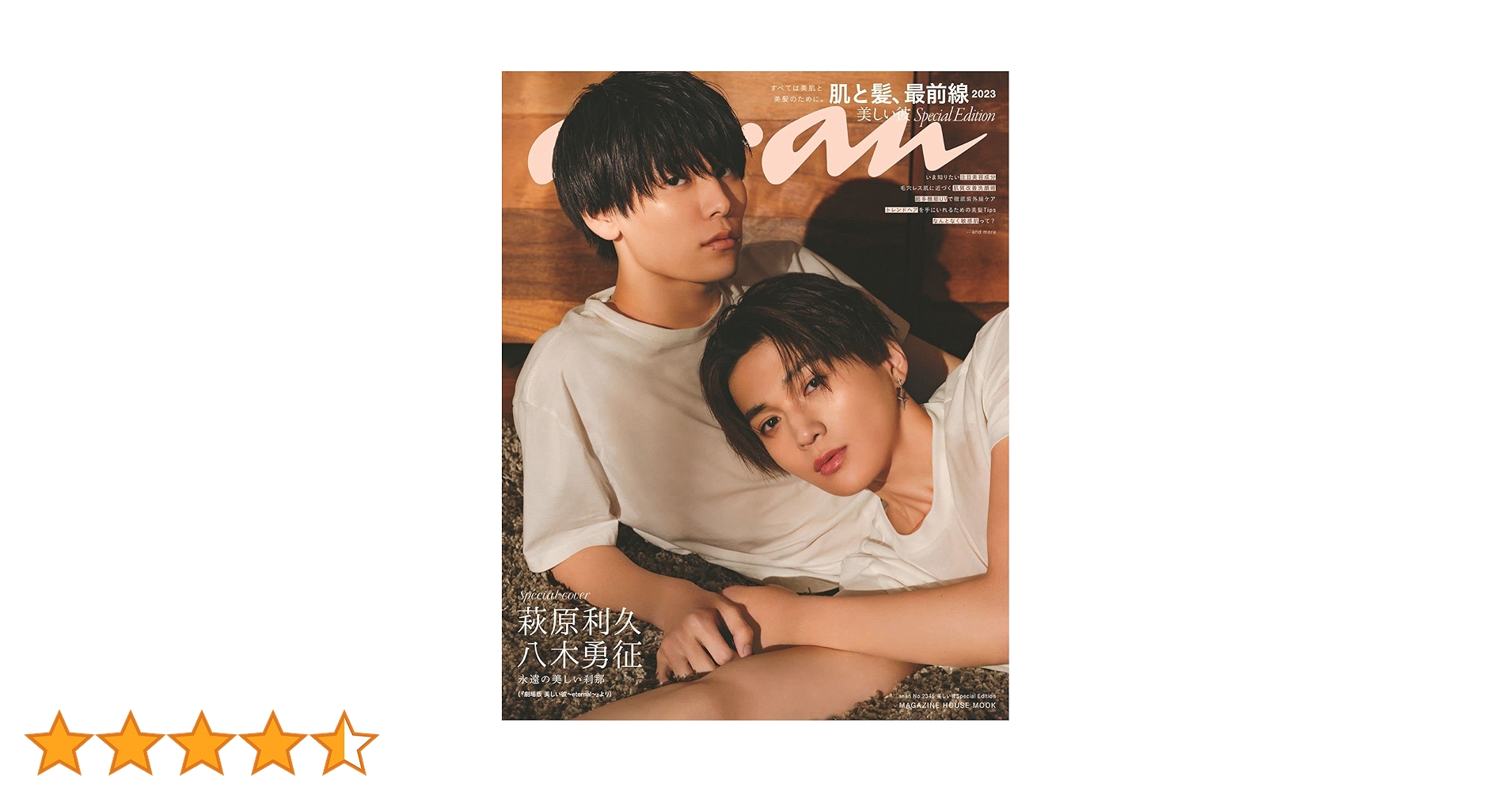 ViVi 萩原利久 八木勇征 美しい彼 ひらきよ 雑誌Yahoo!フリマ 旧PayPayフリマ