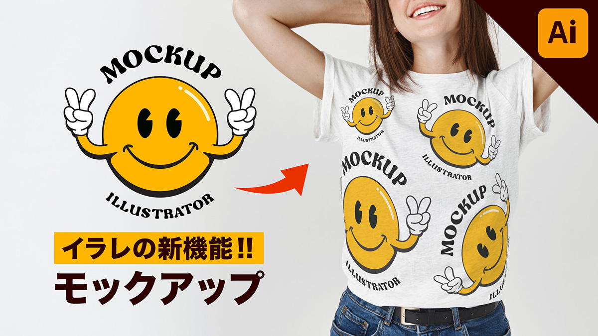 イラストレーター モックアップを簡単に作るモックアップBeta