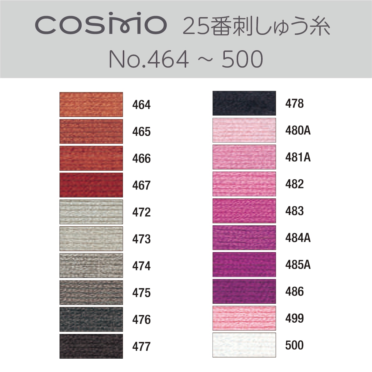 4024ルシアン コスモ刺しゅう糸25番 シーズンズ 8000-9000番 - 手芸の越前屋