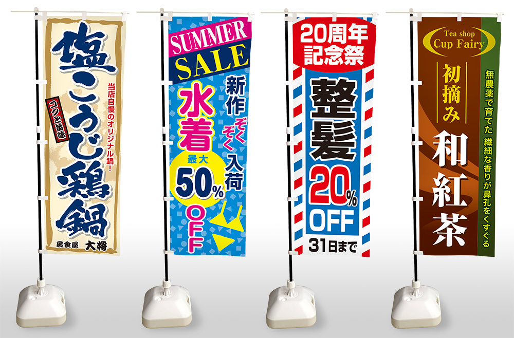 データ入稿 オリジナル両面のぼり旗 ポンジ+遮光材+ポンジ 3枚縫い合わせのぼりキング株式会社イタミアート