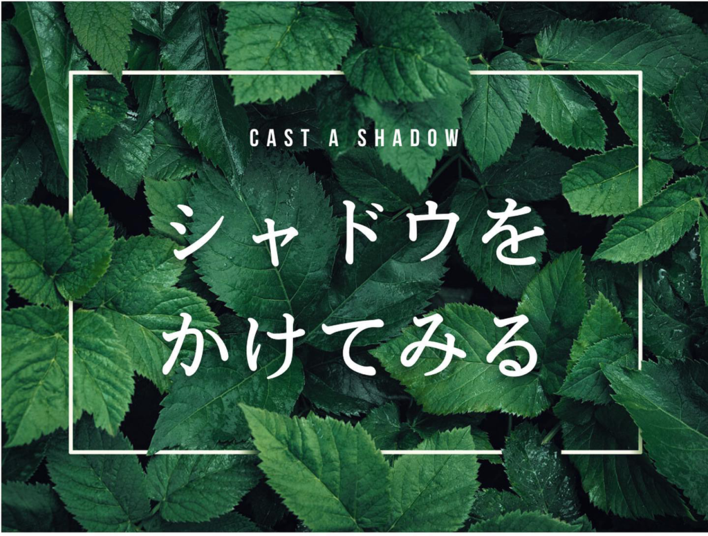 WEBデザインで使える写真に重ねる文字のテクニック名古屋のホームページ制作・WEB集客会社 株式会社オンカ