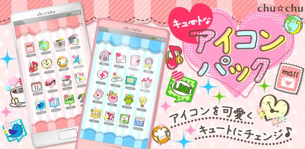 Androidのホーム画面をおしゃれにカスタマイズする方法 簡単WidgetClub