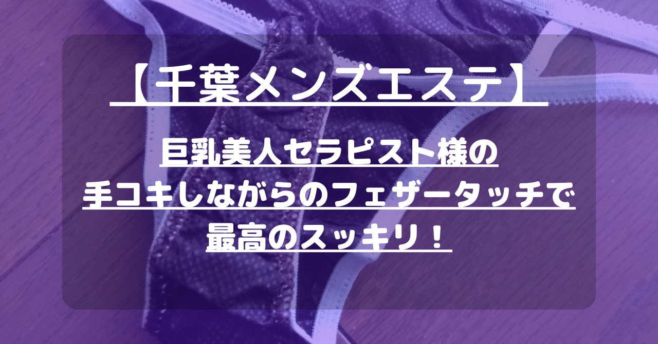 千葉みるみる（ユメオト）（栄町(千葉市)/デリヘル）