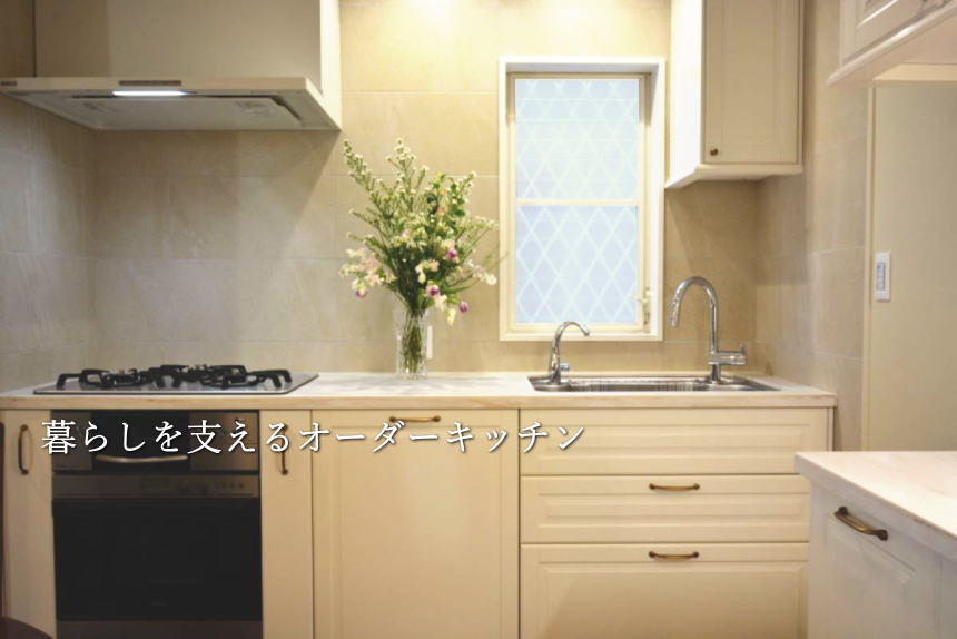 アテネデザイン 工務店 暮らしをデザインする戸建てリフォーム・戸建てリノベーション 大阪府 大阪市 住吉区 建築士