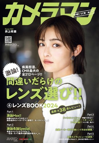 J Movie Magazine Vol.116 表紙：大森元貴×菊池風磨『 真相をお話しします』 3月1日発売！表紙・巻頭特集は、『 真相をお話しします』主演・大森元貴×菊池風磨のスペシャルロンググラビア&インタビュー。互いの感情が交わるとき、新たな表現が生まれる。映画初主演にし