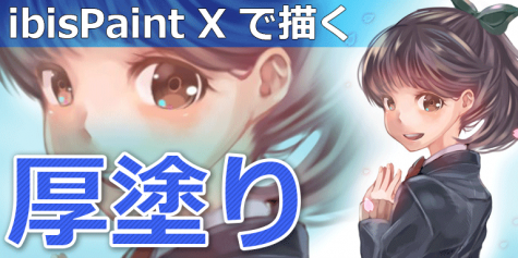 アニメーション機能などユーザ待望の新機能７つを同時リリース 累計3.4億DLを誇る「ibisPaint」大型アップデートでお絵描き市場が活性化株式会社アイビスのプレスリリース