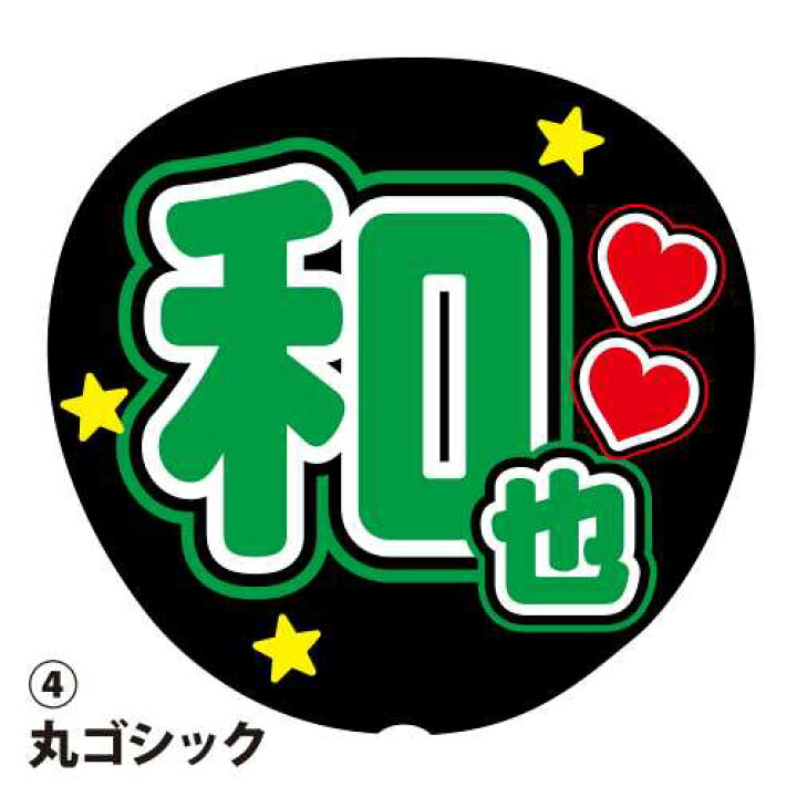 即購入可 ファンサうちわ文字 カンペうちわ 規定内サイズ 全力のお手ふりください グリッターシート グリーン 緑色 その他アートcacae 平日対応❤︎ 通販 13870188Creema クリーマ