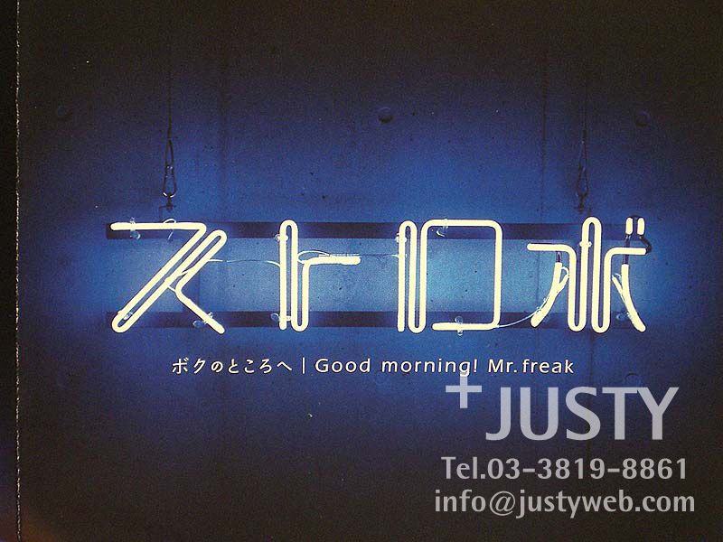 ネオンサインとして使える日本語フォントを厳選 商用利用可