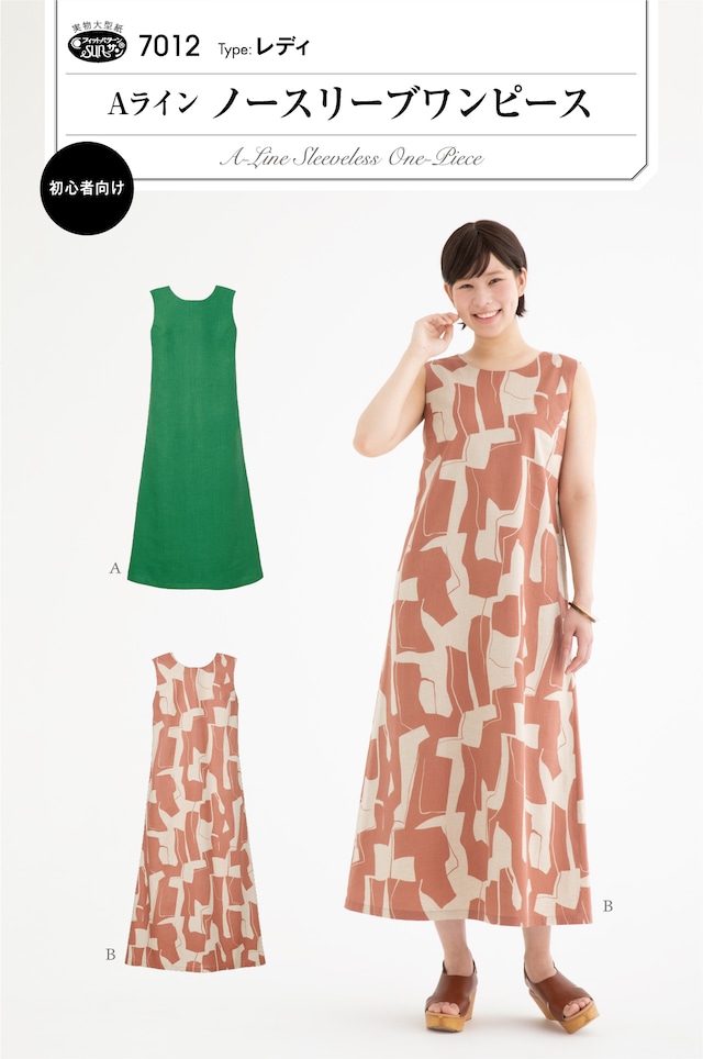 Ａラインワンピースパターン 型紙 M～LAtelier-Dream Handmade