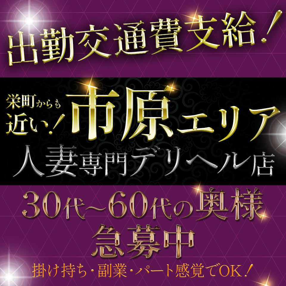 最新】市原のデリヘル おすすめ店ご紹介！｜風俗じゃぱん