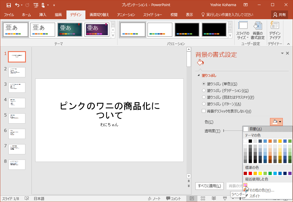 パワーポイント 背景を変更しよう！すぐ使える便利技も紹介