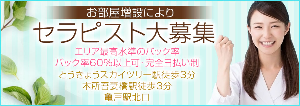 ラフィネ アトレ亀戸のエステ・エステティシャン(業務委託/東京都)新卒可求人・転職・募集情報【ジョブノート】