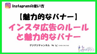 Instagram広告用バナーの無料テンプレート・素材とデザインのコツ