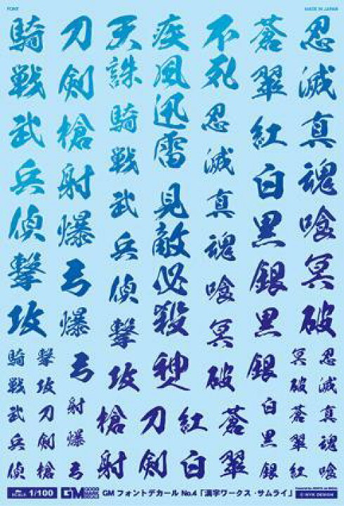 1 144 GM コーションデカール No.6「アヴィエーション・日本語表記 1」ダークグレー素材- ホビーサーチ 工具・塗料