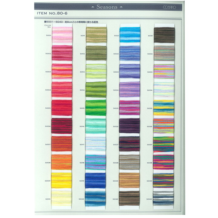 コスモ 刺しゅう糸 25番 色見本 色あわせにどうぞ♪ - 手芸の店 もりお